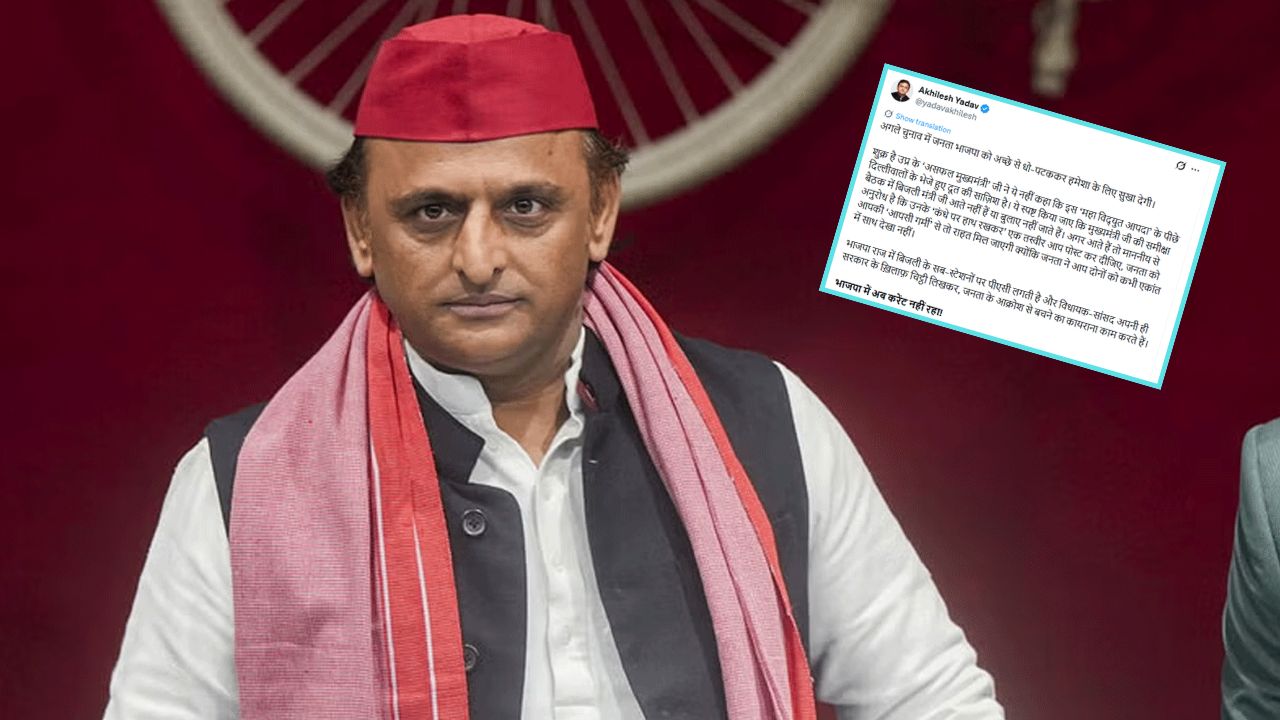 बिजली संकट या सियासी करंट? अखिलेश यादव के पोस्ट से यूपी की राजनीति में फिर मचा घमासान