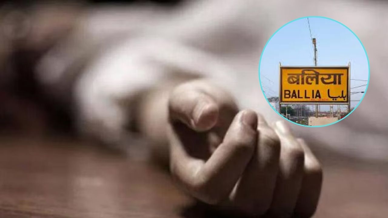 सरयू किनारे खौफनाक मंजर: बलिया में युवती की बेरहमी से हत्या, रात के अंधेरे में बोलेरो से लाश फेंककर निकले कातिल!