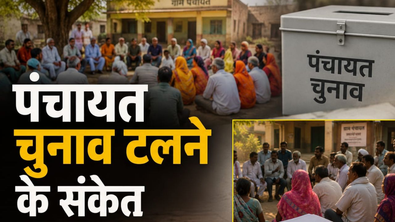 यूपी पंचायत चुनाव पर संकट! ग्राम प्रधानों का कार्यकाल बढ़ेगा या हटेगा? सरकार के दो प्रस्तावों पर मंथन तेज