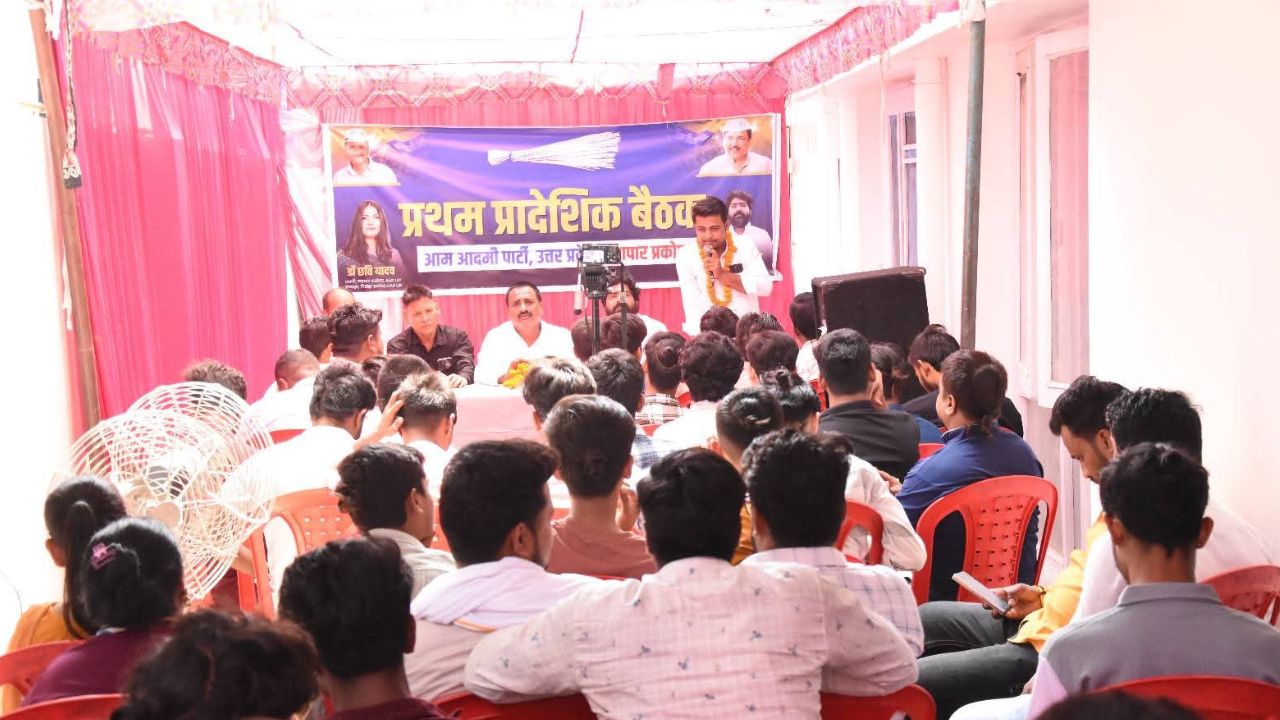 लखनऊ में आप ने सर्राफा कारोबारियों का उठाया मुद्दा, समस्याओं पर बड़ा मंथन