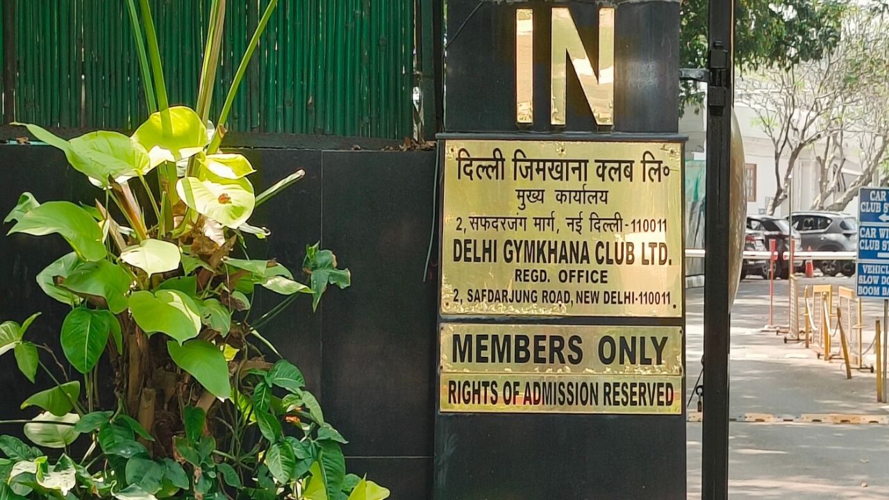 दिल्ली जिमखाना क्लब को केंद्र का आदेश, 5 जून तक खाली करना होगा परिसर