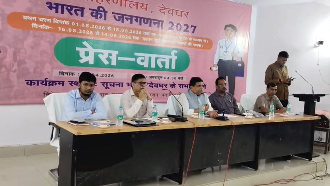 Deoghar: 15 दिन का मौका, फिर घर-घर पहुंचेगी टीम! क्या आपने किया अपना ‘स्व-गणना’ अपडेट?