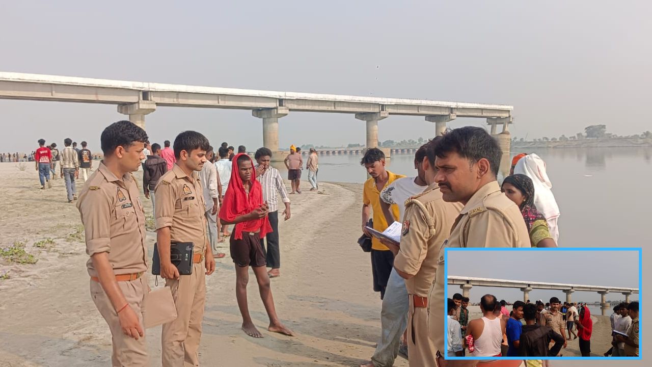 सरयू नदी में मस्ती करना पड़ा भारी… तीन दोस्त नदी में उतरे, फिर चीखों से कांप उठा पूरा घाट; जानें ऐसा क्या हुआ?