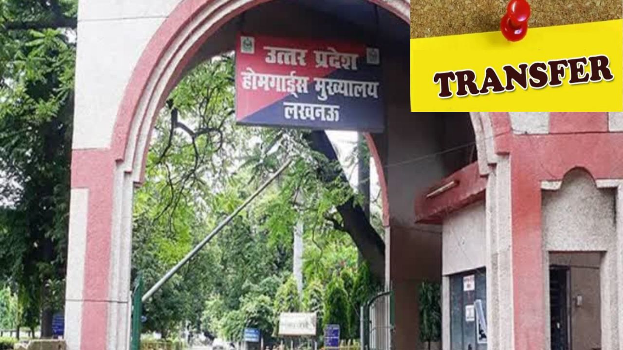 यूपी में होमगार्ड विभाग में फेरबदल, 13 जिला कमांडेंट को मिली नई तैनाती; देखिए पूरी लिस्ट