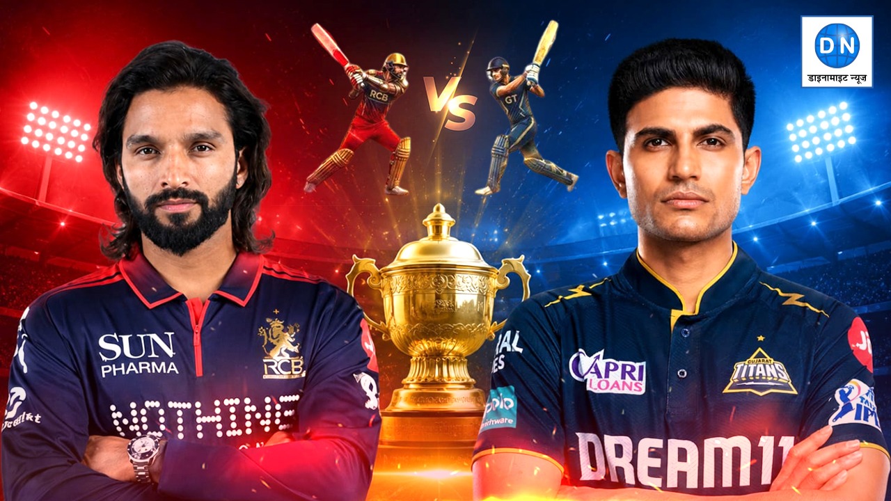 IPL 2026 Final: RCB या GT किसे मिलेगी ट्रॉफी? जानिए विजेता और रनर-अप की करोड़ों की प्राइज मनी
