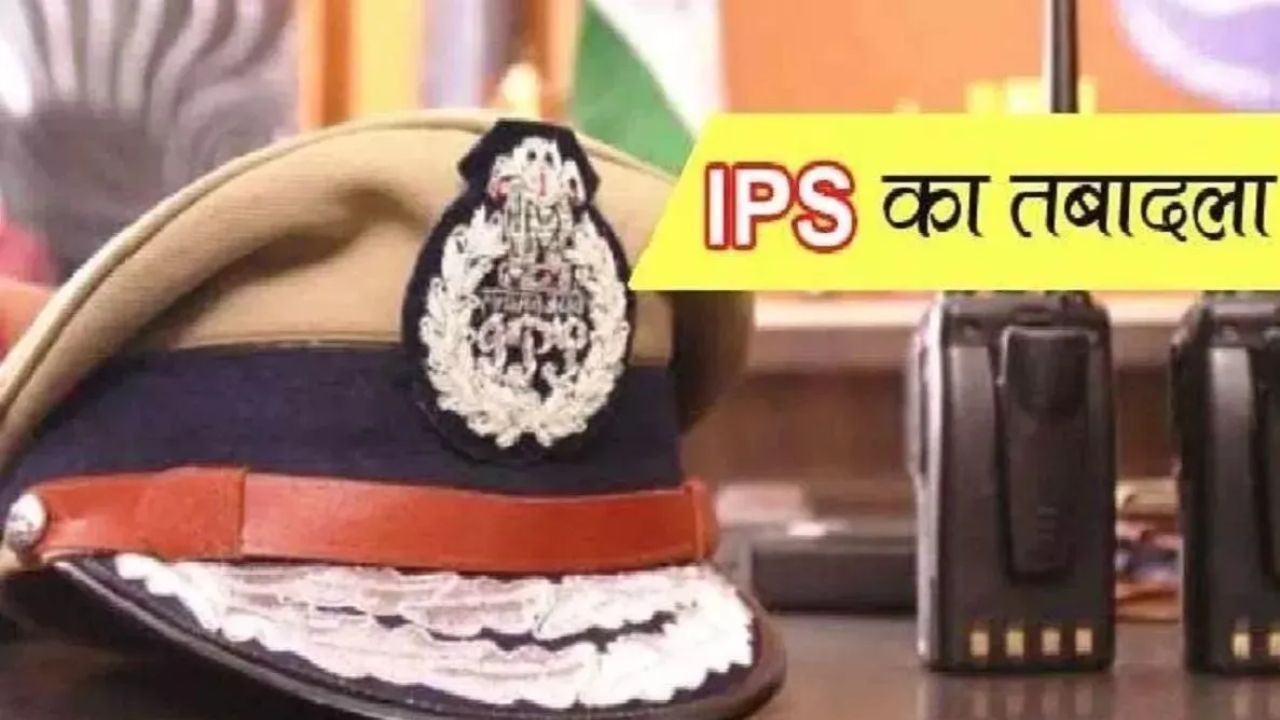 यूपी में कई सीनियर आईपीएस अफसरों के तबादले, कई को नई जिम्मेदारी; देखिये सूची