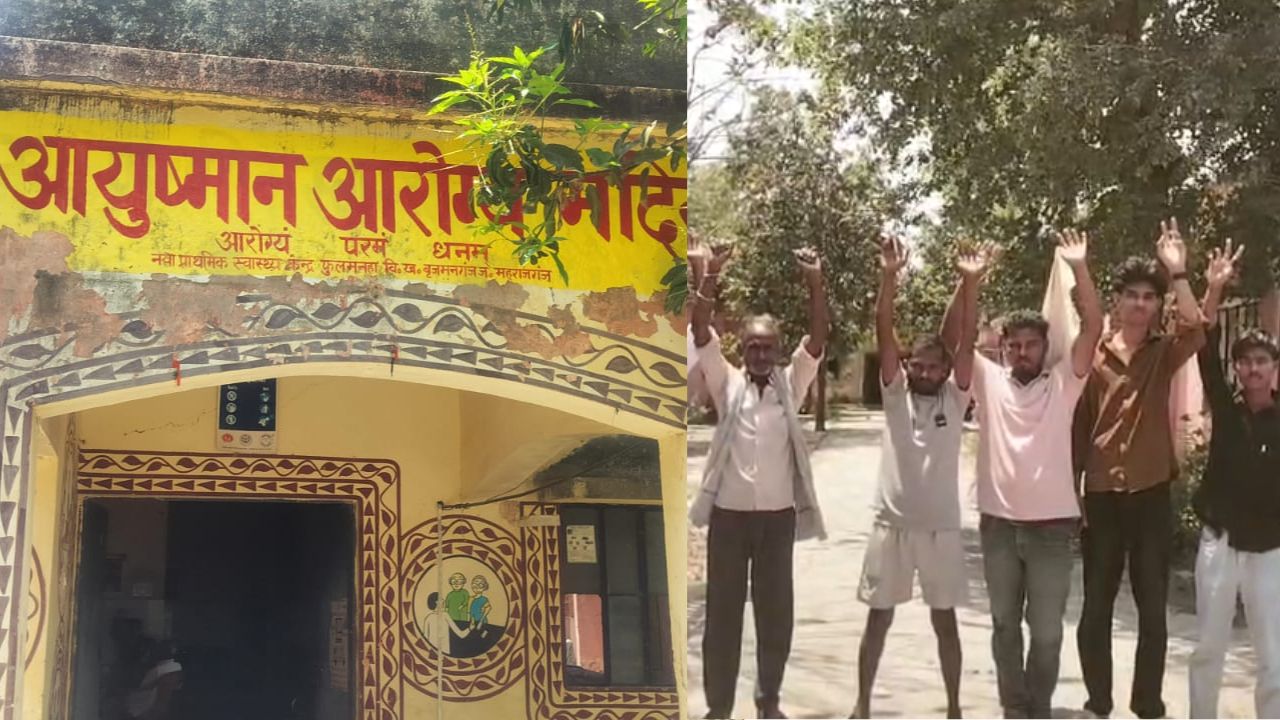 डॉक्टर की जगह कर्मचारी देख रहे मरीज… “साहब जिले पर हैं” कहकर टाल रहे लोग, इलाज के लिए भटक रहे मरीज