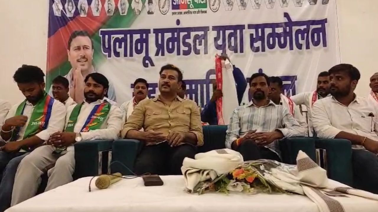 लातेहार : पलामू प्रमंडल सम्मेलन में गरजे आजसू सुप्रीमो, बोले- जनादेश का नहीं हो रहा सम्मान