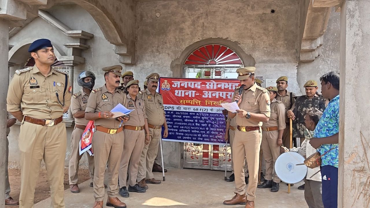 सोनभद्र में ड्रग माफियाओं पर शिकंजा, आलीशान मकान और बैंक खाते सीज