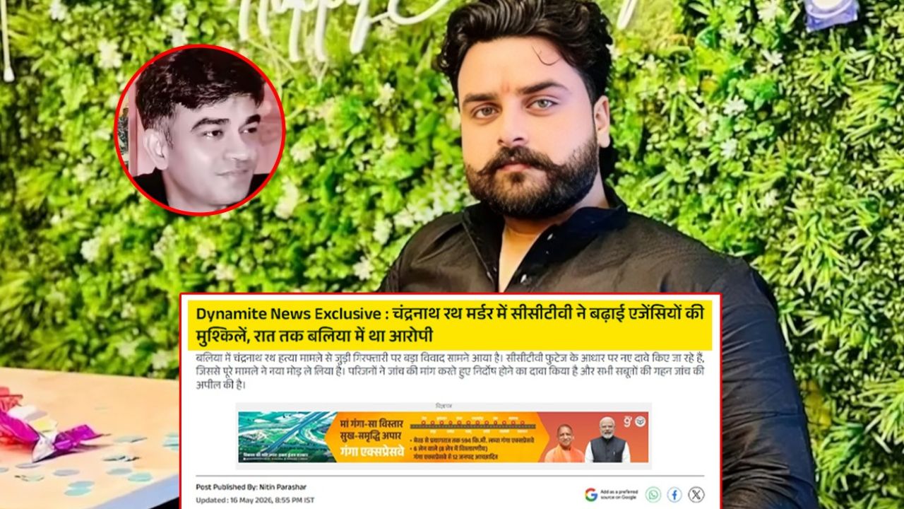 Dynamite News की EXCLUSIVE रिपोर्ट पर लगी मुहर; चंद्रनाथ रथ मर्डर केस में गिरफ्तार राज सिंह रिहा, बोला- CCTV फुटेज ने बचाई जान