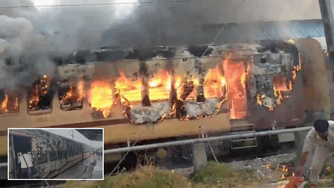 Bihar Train Accident: सासाराम स्टेशन पर खड़ी ट्रेन धू-धू कर जली, रेलवे की सुरक्षा व्यवस्था की खुली पोल