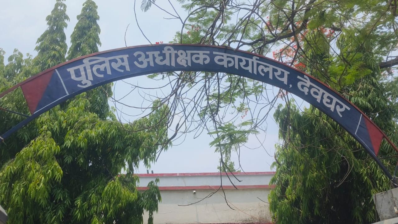 Deoghar: मोहनपुर में देर रात पुलिस की घेराबंदी, पश्चिम बंगाल के सप्लायर समेत 4 गिरफ्तार