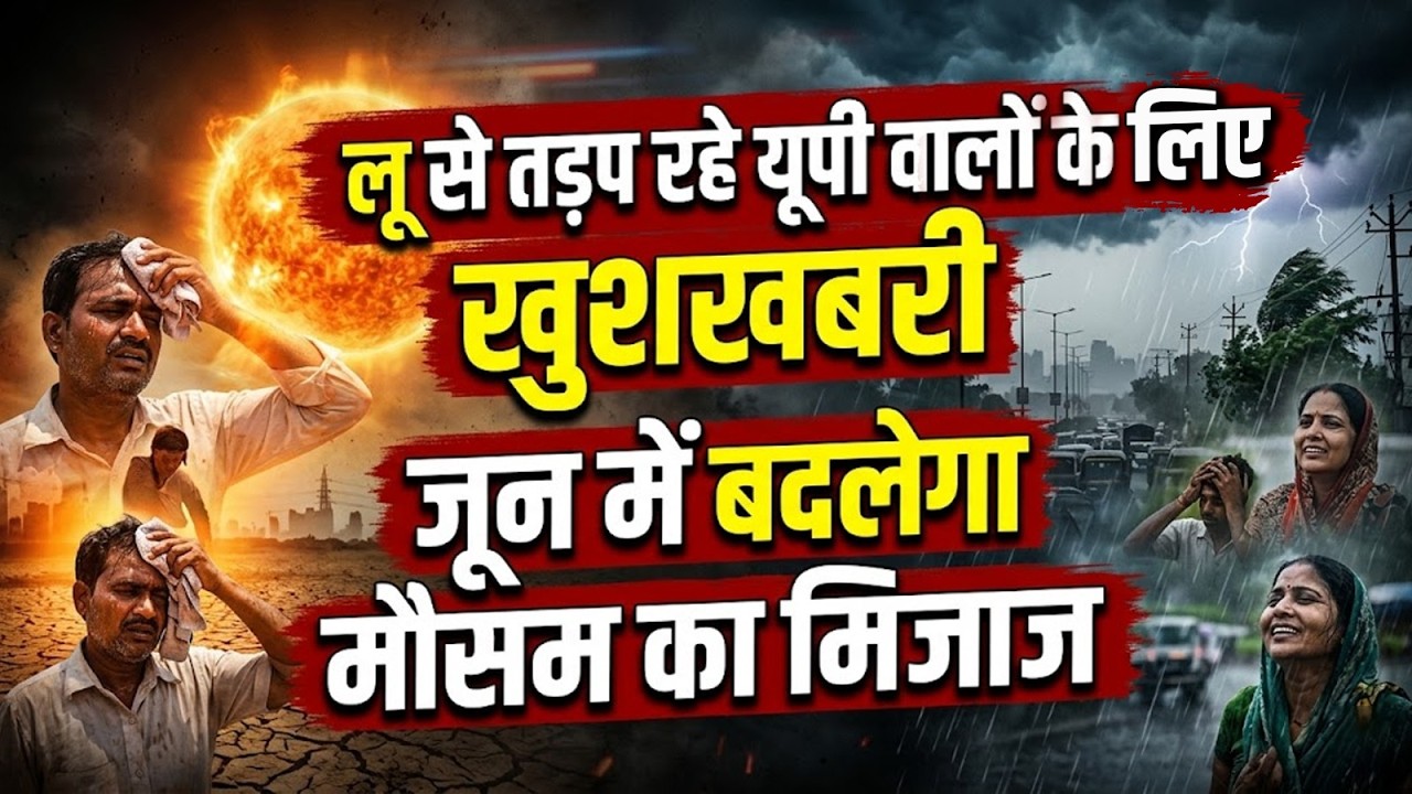 UP Weather Alert: यूपी में आसमान से बरस रही आग, 24 मई तक हीट वेव का यलो अलर्ट; जानें कब मिलेगी राहत