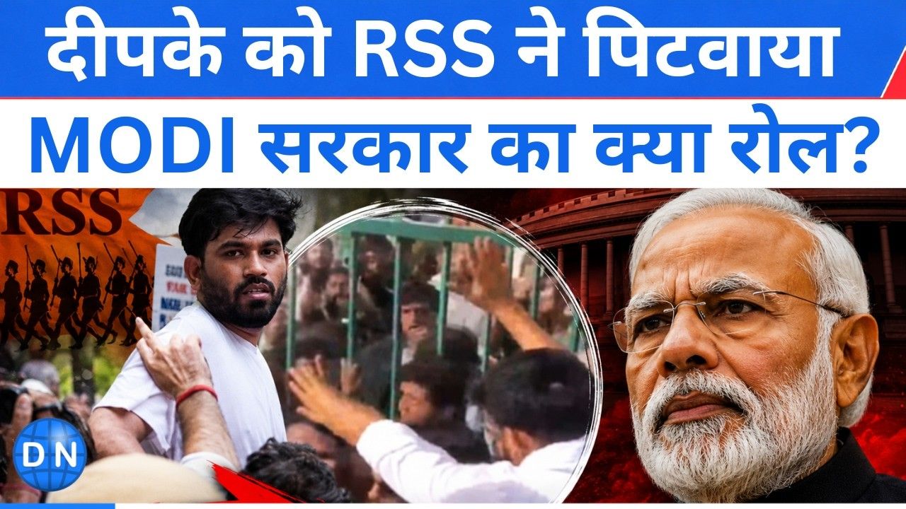 Video: अभिजीत दीपके थप्पड़ कांड पर गरमाई राजनीति, हमलावर अर्जुन का RSS कनेक्शन? जानें क्या सच