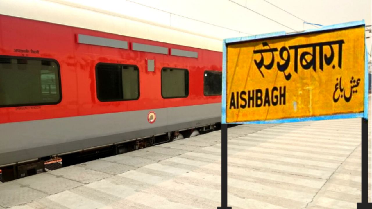 राप्ती सागर एक्सप्रेस में बम की अफवाह से ऐशबाग स्टेशन पर हड़कंप