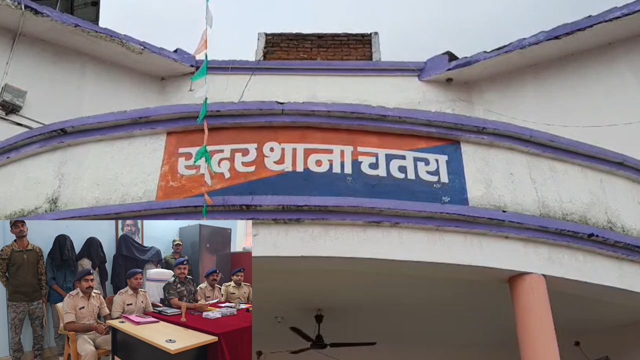 Chatra: ब्राउन शुगर के खिलाफ बड़ी कार्रवाई, ढाई लाख की नशीली सामग्री के साथ चार तस्कर गिरफ्तार