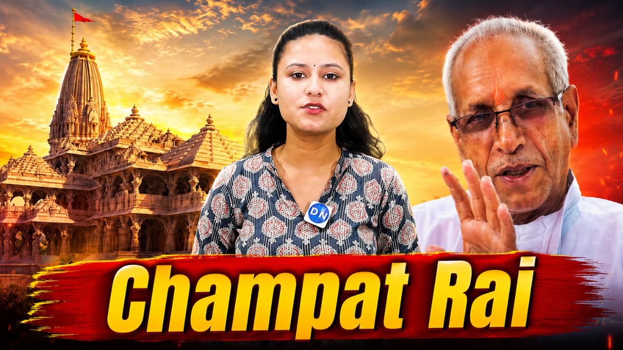 VIDEO: चंपत राय पर लटकी गिरफ्तारी की तलवार, चढ़ावा घोटला में अब नया खुलासा