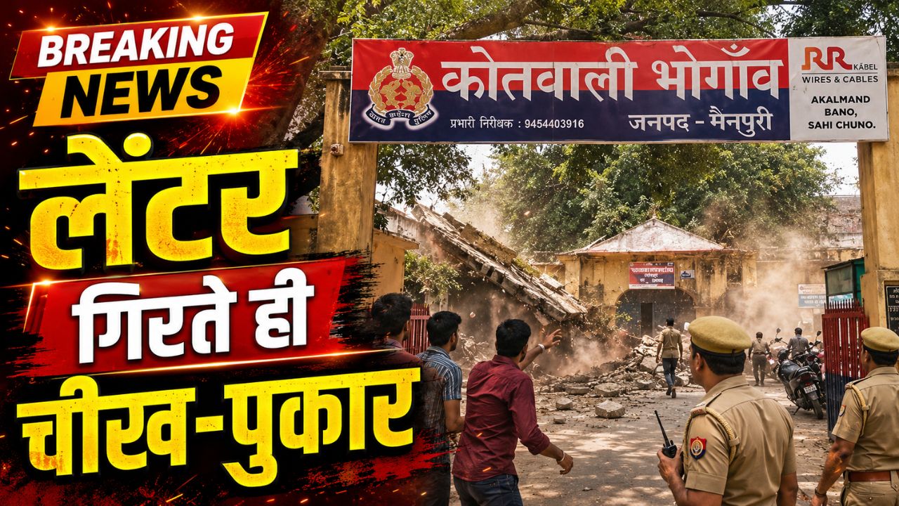 Mainpuri: लेंटर गिरने से बड़ा हादसा, कई मजदूरों के मलबे में दबे होने की आशंका