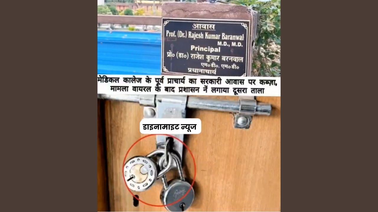 Deoria News: मंत्री की फटकार के बाद जागा प्रशासन, पूर्व और वर्तमान प्रिंसिपल के बीच फंसा सरकारी बंगला