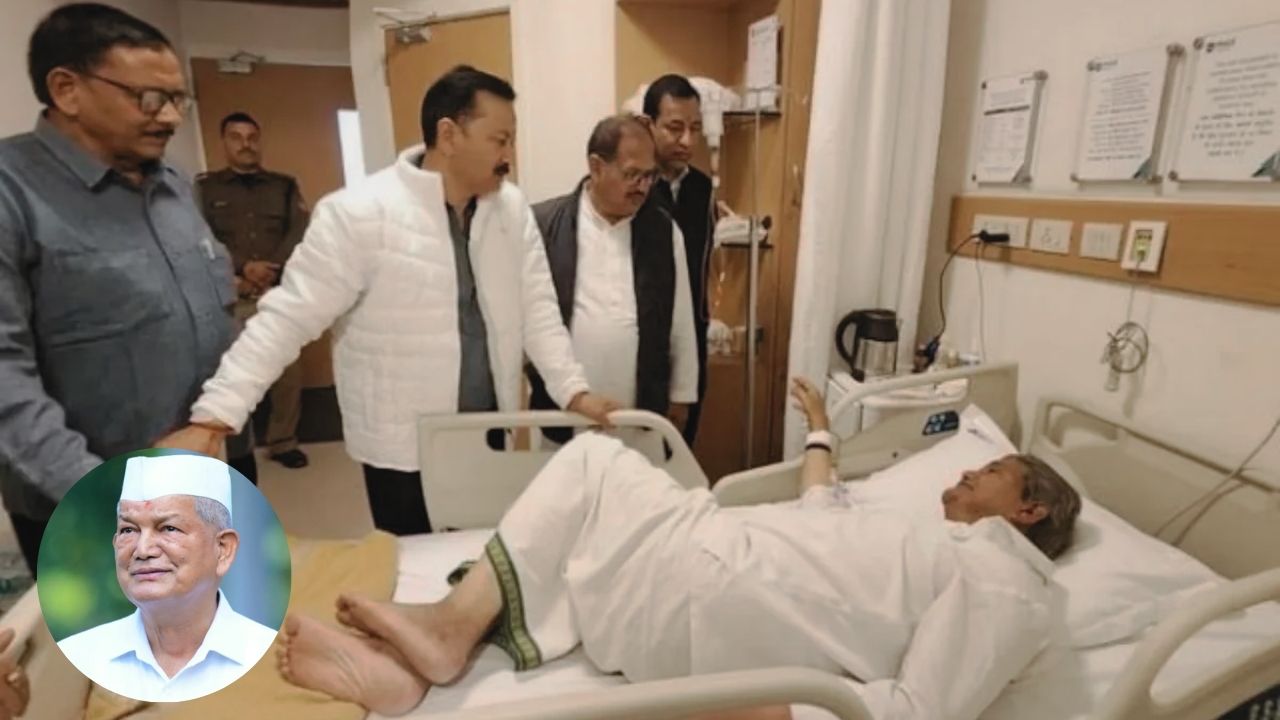 उत्तराखंड से बड़ी खबर: पूर्व CM हरीश रावत की तबीयत बिगड़ी, सांस लेने में तकलीफ के बाद दून अस्पताल में भर्ती; इलाज जारी