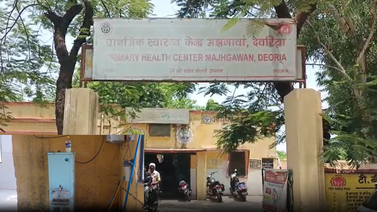 Deoria: पानी पीने की जगह पर खतरा! देवरिया PHC की चूक से मचा बवाल
