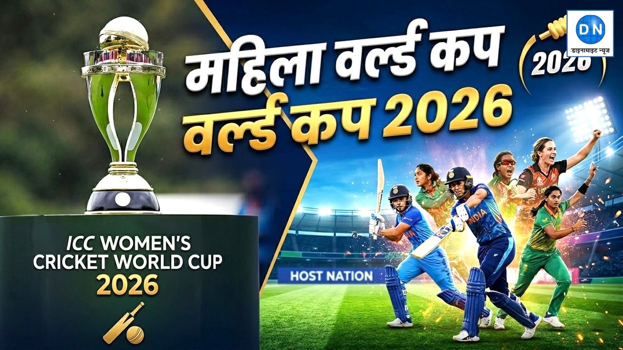 12 टीमें, 33 मुकाबले और एक ट्रॉफी… महिला वर्ल्ड कप 2026 का सबसे बड़ा सस्पेंस तैयार, जानें पूरा शेड्यूल