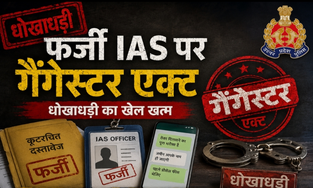 Gorakhpur News: IAS का रौब, फर्जी दस्तावेज और लाखों की ठगी… आखिर कैसे चलता था यह खेल?