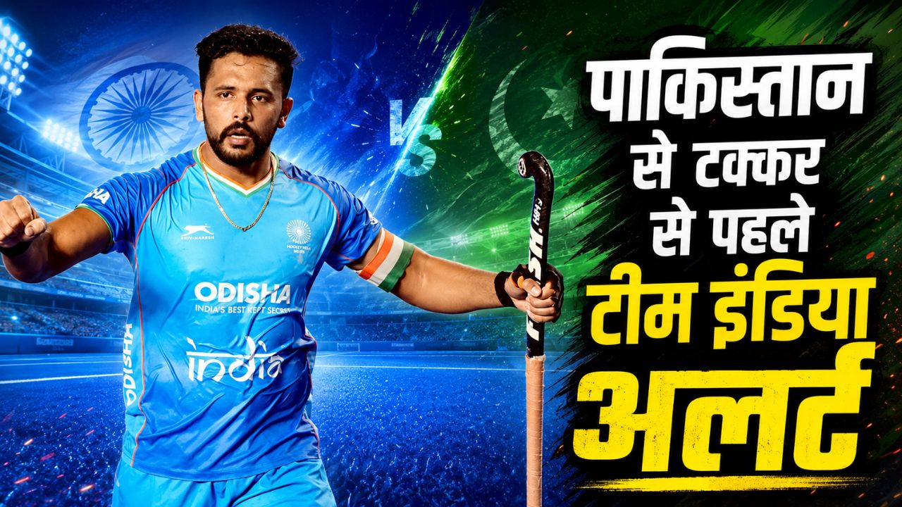 पाकिस्तान के खिलाफ बदले अंदाज में उतरेगी टीम इंडिया, कप्तान बोले “अब गलती की गुंजाइश नहीं”