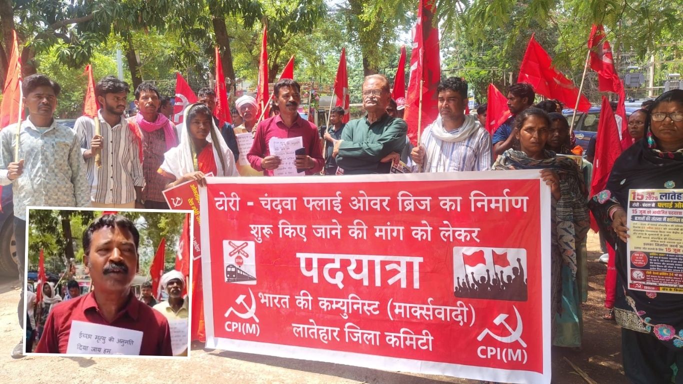 Latehar: 5 साल से अधूरी उम्मीद… लातेहार जिले वासियों को सता रहा है किस बात का डर, इच्छा मृत्यु की मांग