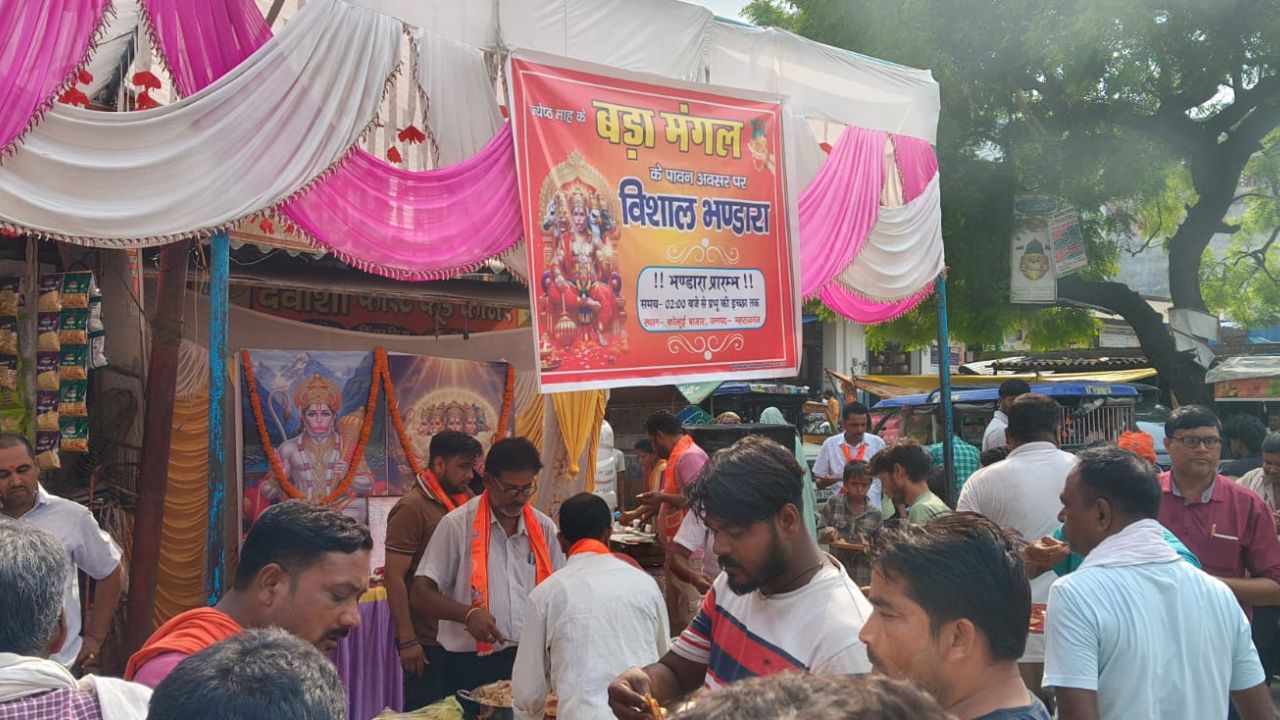 ज्येष्ठ माह के पावन अवसर पर बड़ा मंगल पर विशाल भंडारे का आयोजन, श्रद्धालुओं ने ग्रहण किया प्रसाद
