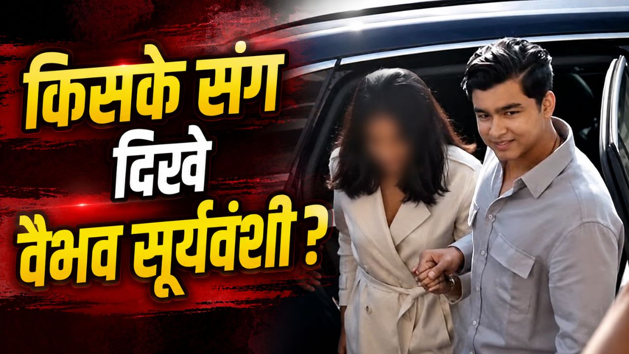 Video: वैभव सूर्यवंशी का वायरल वीडियो चर्चा में, सोशल मीडिया पर यूजर्स कर रहे तरह-तरह के दावे