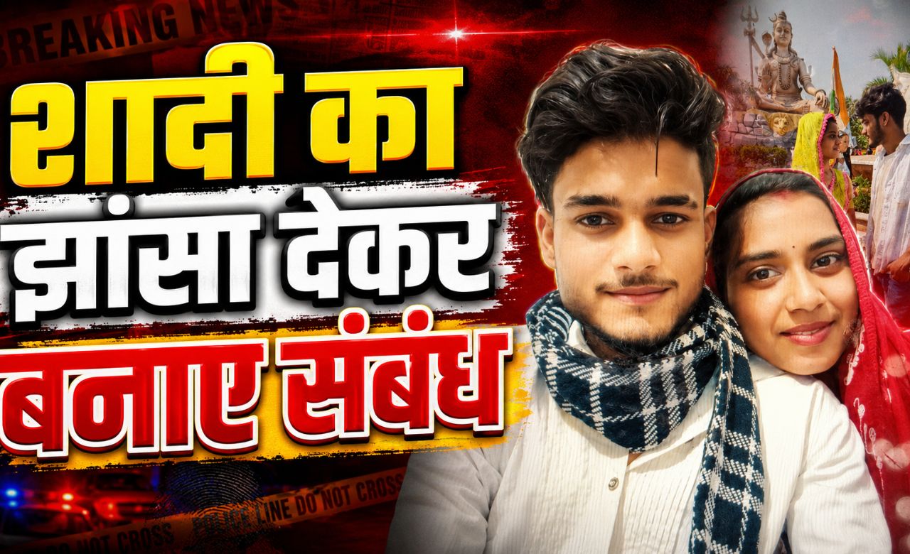 मैनपुरी: शादी का झांसा देकर दो साल तक संबंध बनाने का आरोप, पीड़िता ने एसपी से लगाई न्याय की गुहार