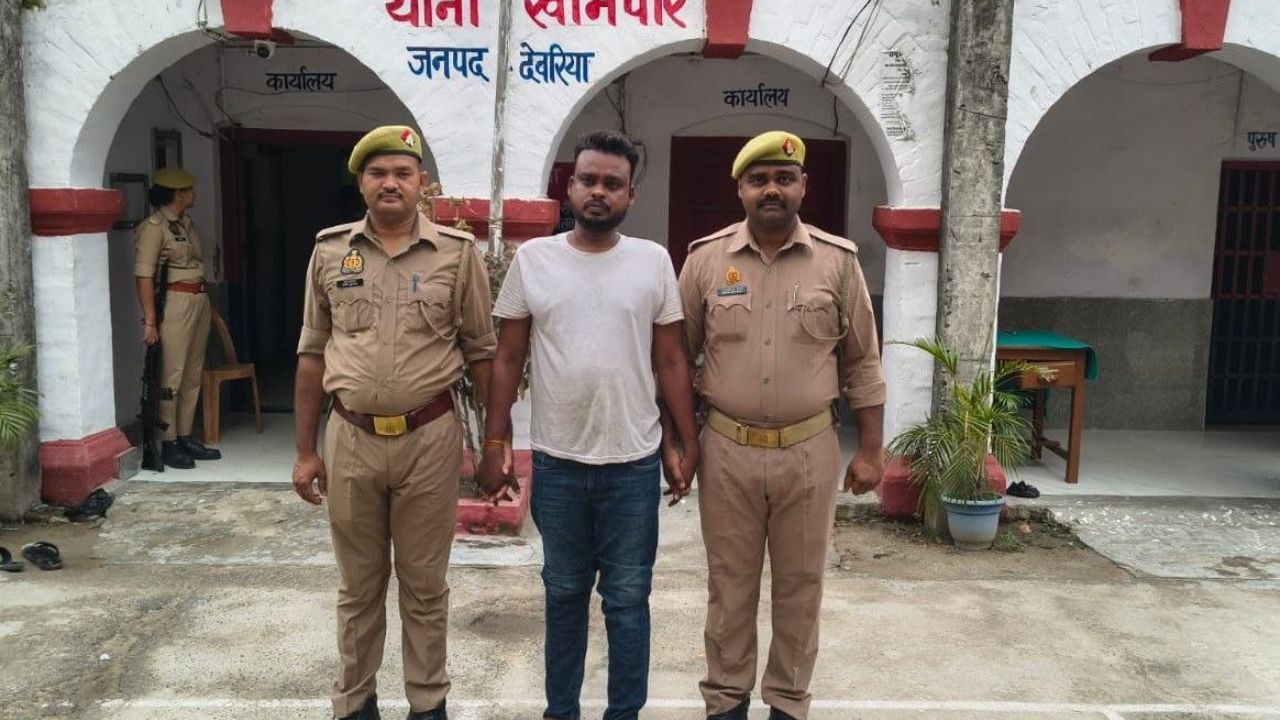Deoria News: शादी के वादे के पीछे छिपा था धोखा? आरोपी पुलिस के हत्थे चढ़ा