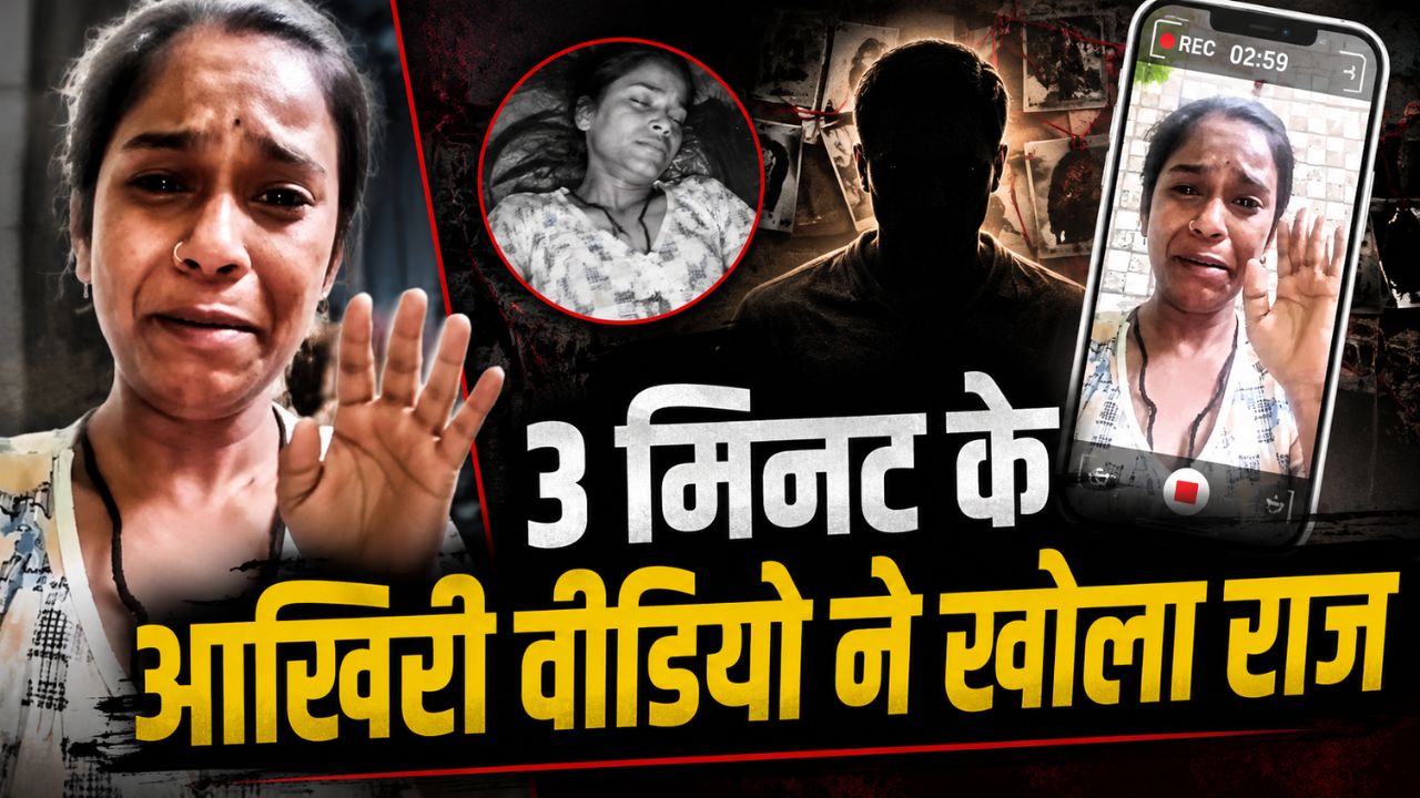 ‘मेरी बेटी का ख्याल रखना…’ मौत से पहले महिला का आखिरी संदेश, जांच में जुटी पुलिस