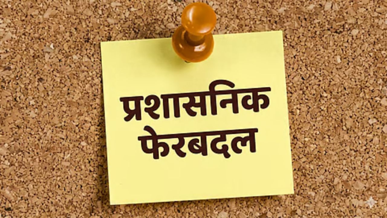 राजस्थान पुलिस में बहुत बड़ा फेरबदल: 141 RPS और 2 IPS अधिकारियों के तबादले, देखें पूरी लिस्ट