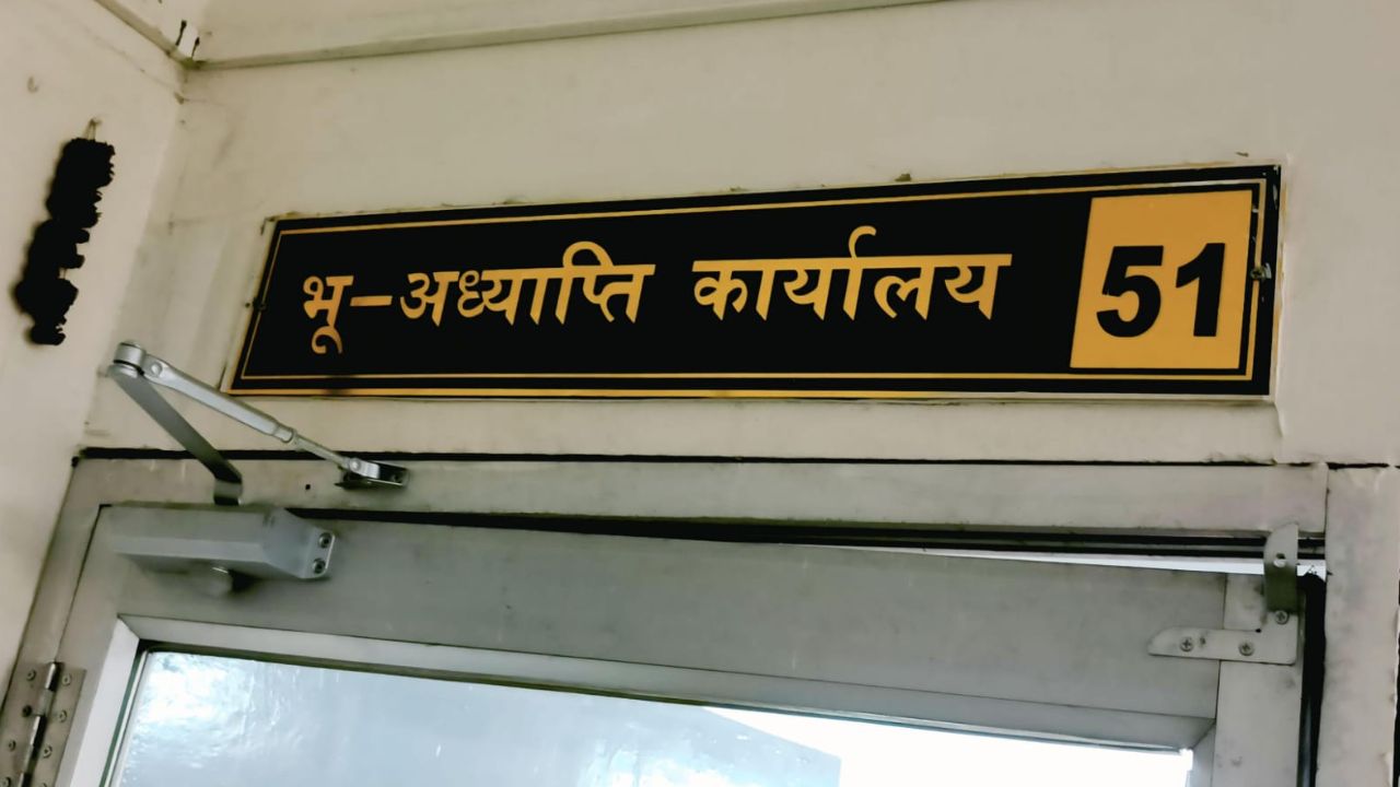 रेलवे भूमि अधिग्रहण ठगी मामला: 42 लाख रुपये की कथित धोखाधड़ी की जांच में नया मोड़, स्वर्ण व्यवसायी का नाम चर्चा में