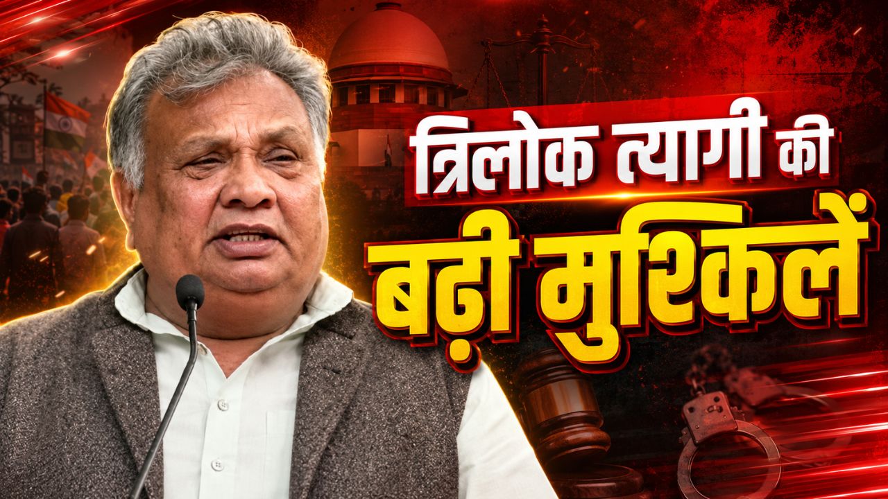 UP News: रालोद के राष्ट्रीय महासचिव त्रिलोक त्यागी पर SC/ST एक्ट में FIR, ऐसा क्या कहा की उन पर पड़ गया भारी
