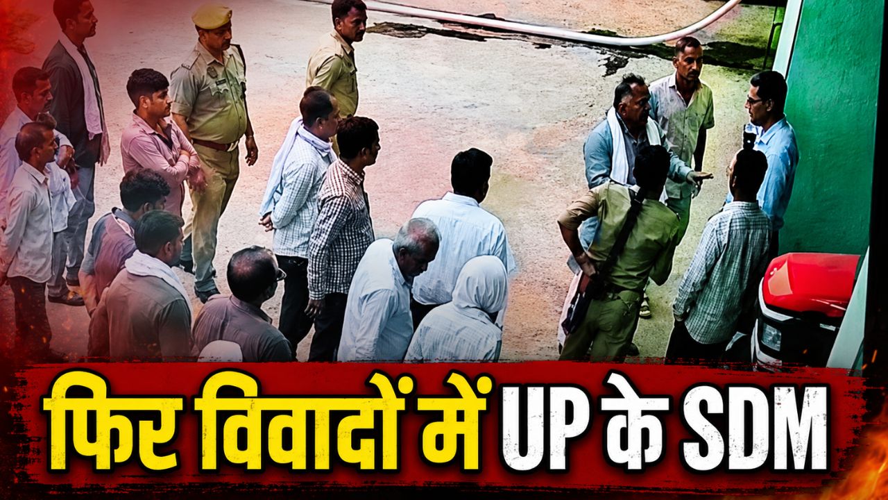 जालौन में SDM और ब्लॉक प्रमुख के बीच विवाद का CCTV आया सामने, जांच के बीच बढ़ा सियासी और प्रशासनिक विवाद