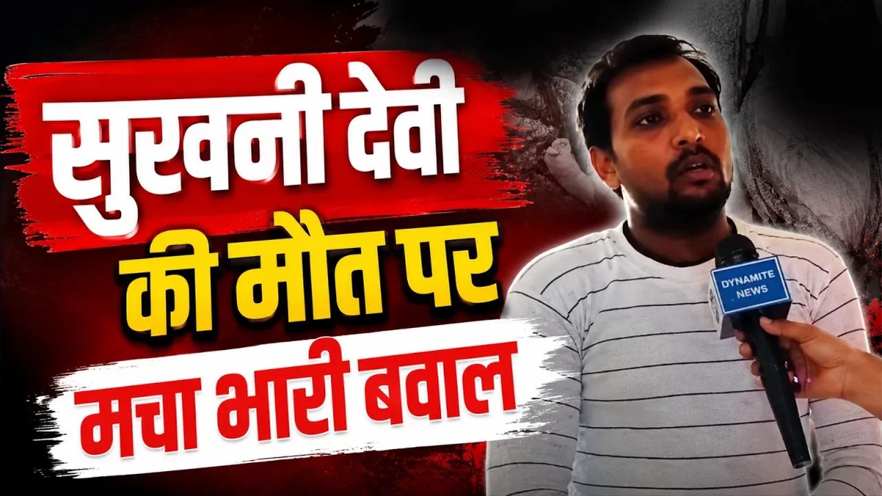 Video: महराजगंज सुखनी देवी केस में संपत्ति हड़पने की घिनौनी साजिश, वीडियो में समझें पूरी कहानी