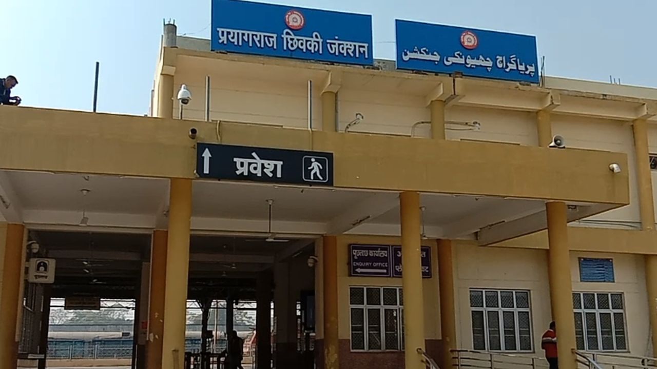 डांसर और हीरोइन बनने का सपना लेकर निकलीं तीन किशोरियां, छिवकी स्टेशन पर पकड़ी गईं, जानिए पूरा मामला