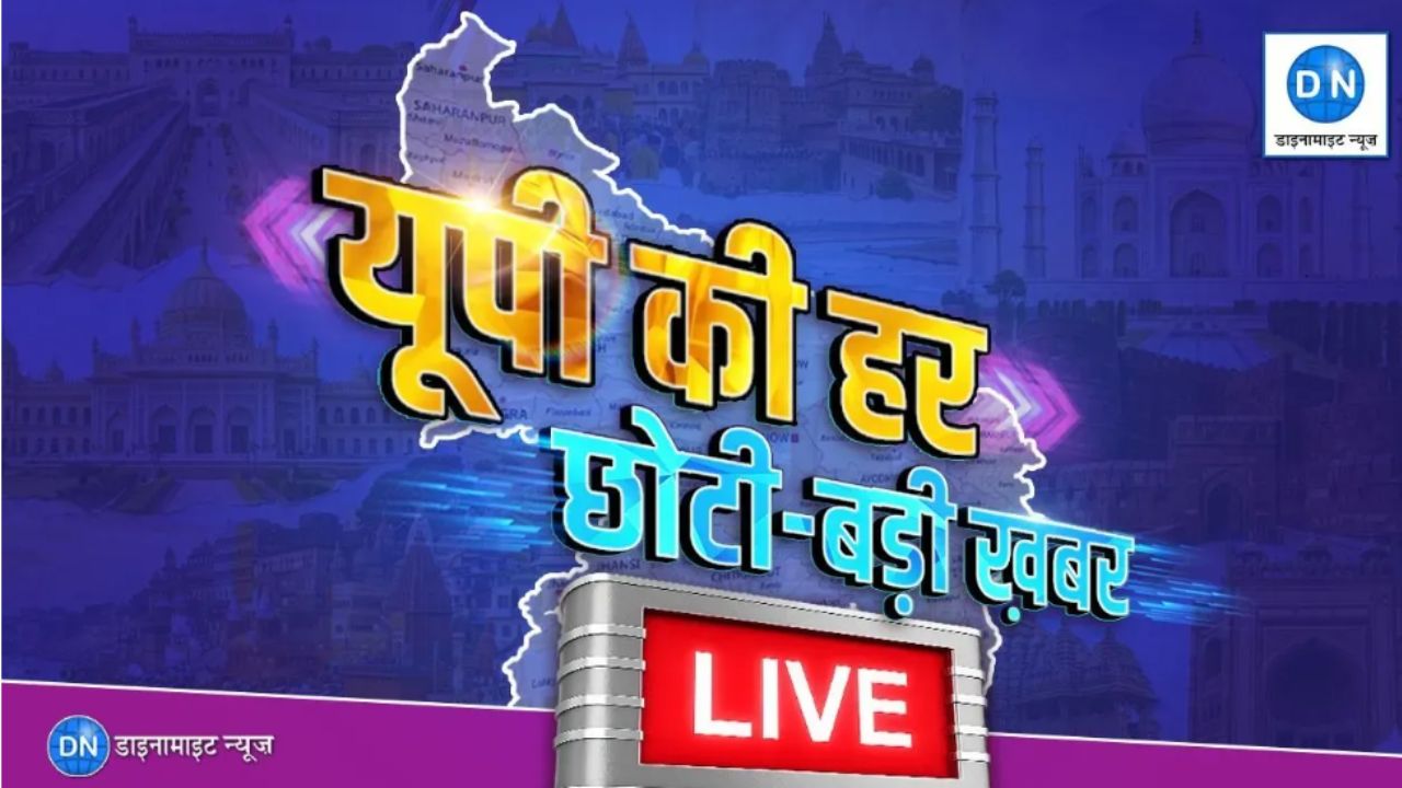 Breaking News Live: लखनऊ में चाकूबाजी से दहशत, बागपत मर्डर केस में कोर्ट का सख्त फैसला, पढ़ें यूपी की सभी बड़ी खबर