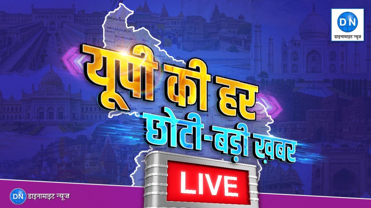 UP News Live: संभल में हत्या से सनसनी, झांसी में अवैध शराब पर बड़ा एक्शन, यहां पढ़ें यूपी की सभी खबर एक साथ