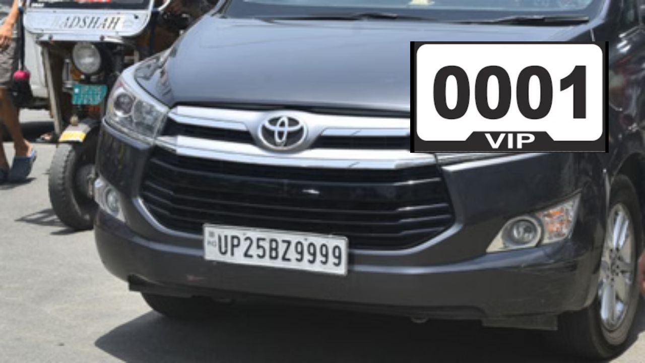 आखिर 0001 नंबर के लिए क्यों लगती है लाखों की बोली? VIP नंबरों की नीलामी ने फिर चौंकाया