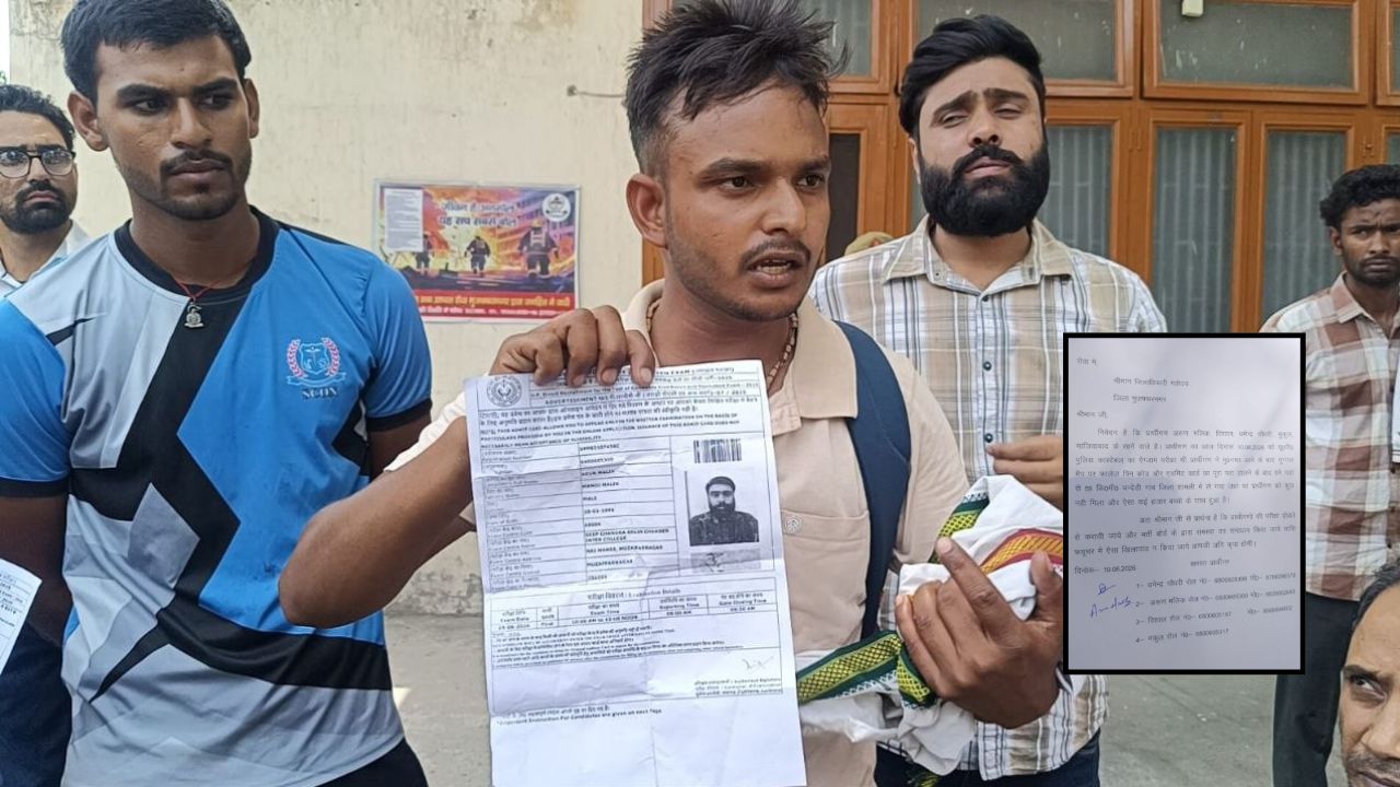 गूगल मैप ने भटकाया या हुई बड़ी चूक? यूपी पुलिस भर्ती परीक्षा छूटने पर अभ्यर्थियों ने उठाई दोबारा परीक्षा की मांग