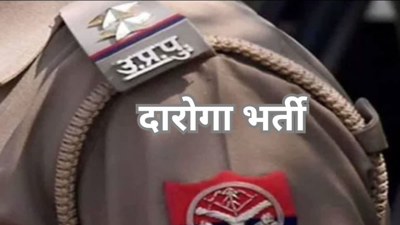 UP Police SI DV PST Hall Ticket जारी, जानें कब से शुरू होगा दस्तावेज सत्यापन और PST