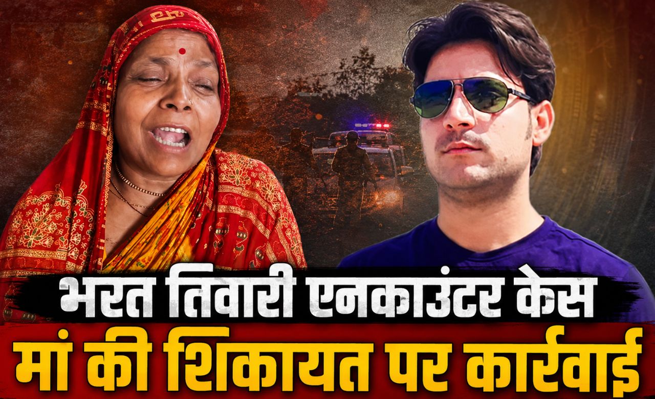 फेसबुक लाइव, फिर गोलियां… भरत तिवारी एनकाउंटर केस में FIR ने खोले नए सवाल, क्या हुआ था उस दिन सच में?