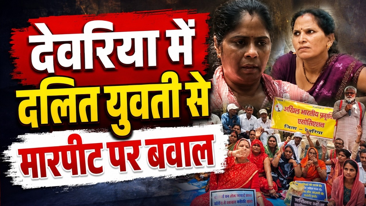 दलित युवती से मारपीट के विरोध में भाकपा माले का प्रदर्शन, पुलिस कार्रवाई पर उठाए सवाल; देखिये Video