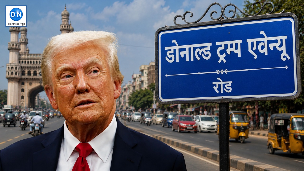 आखिर क्यों रखा जा रहा है भारत में ट्रंप के नाम पर सड़क? जानें बड़ी वजह