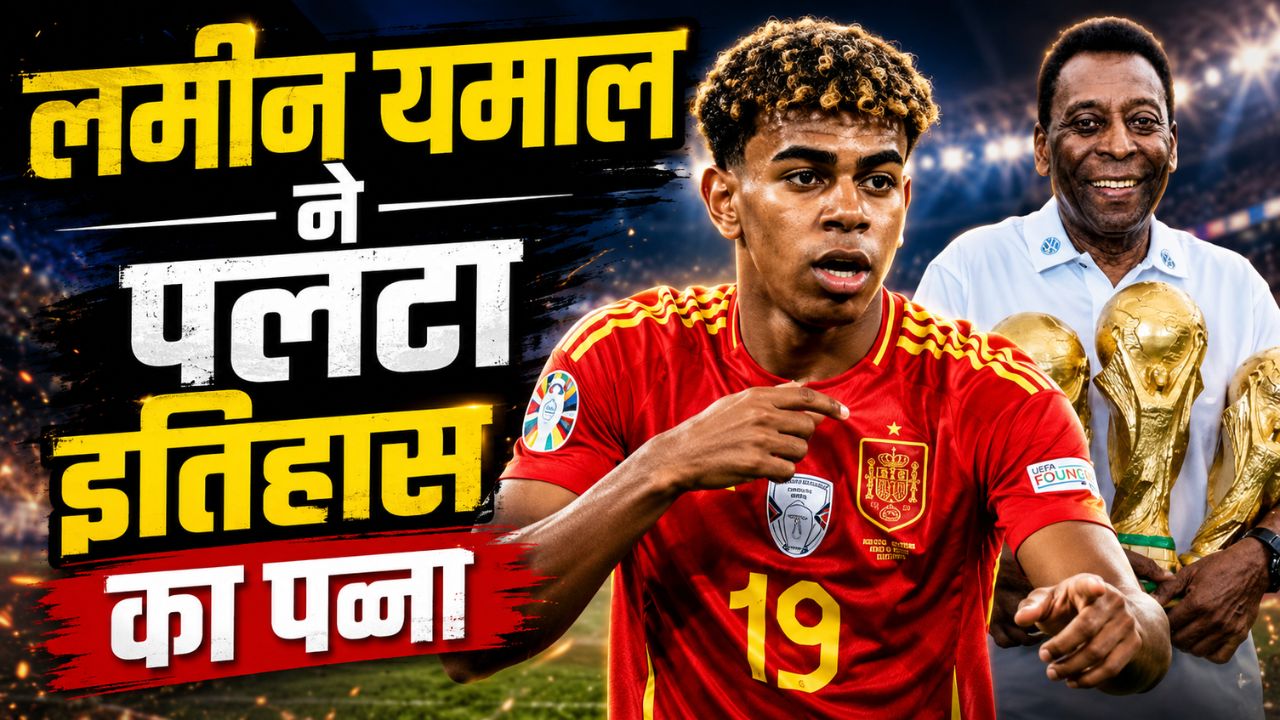 पेले का वो रिकॉर्ड जो सालों से था अछूता… जानिए कैसे स्पेन के इस खिलाड़ी ने 18 की उम्र में उसे छूकर सबको चौंकाया