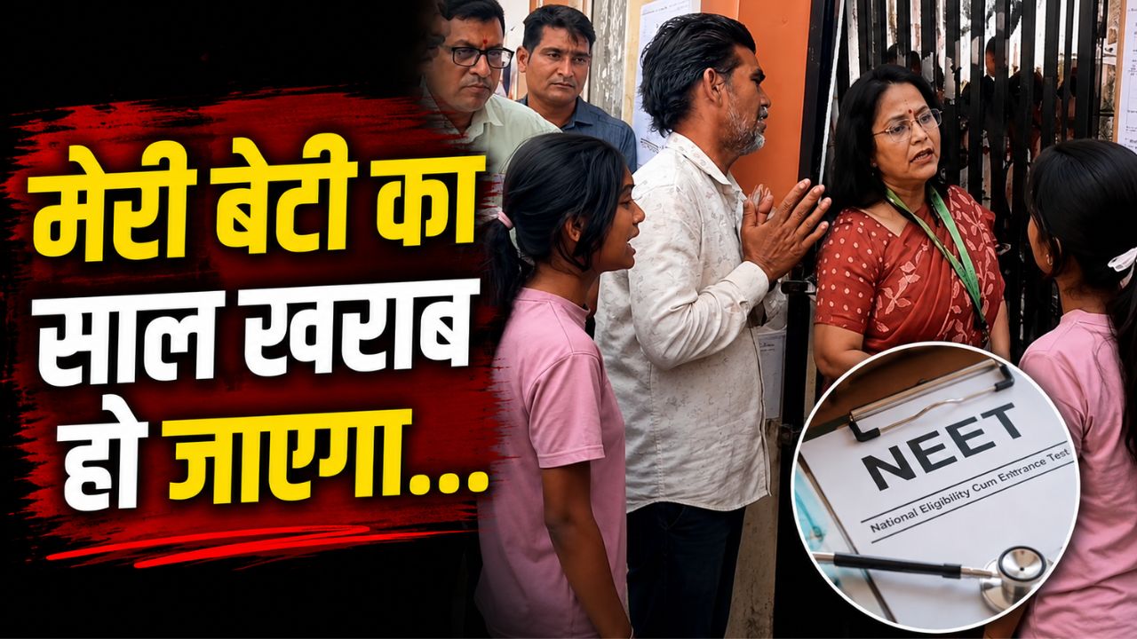 थोड़ी सी देरी और लड़की का भविष्य चौपट, किसान पिता और बेटी के सपनों की भी मौत; जानिये पूरा मामला